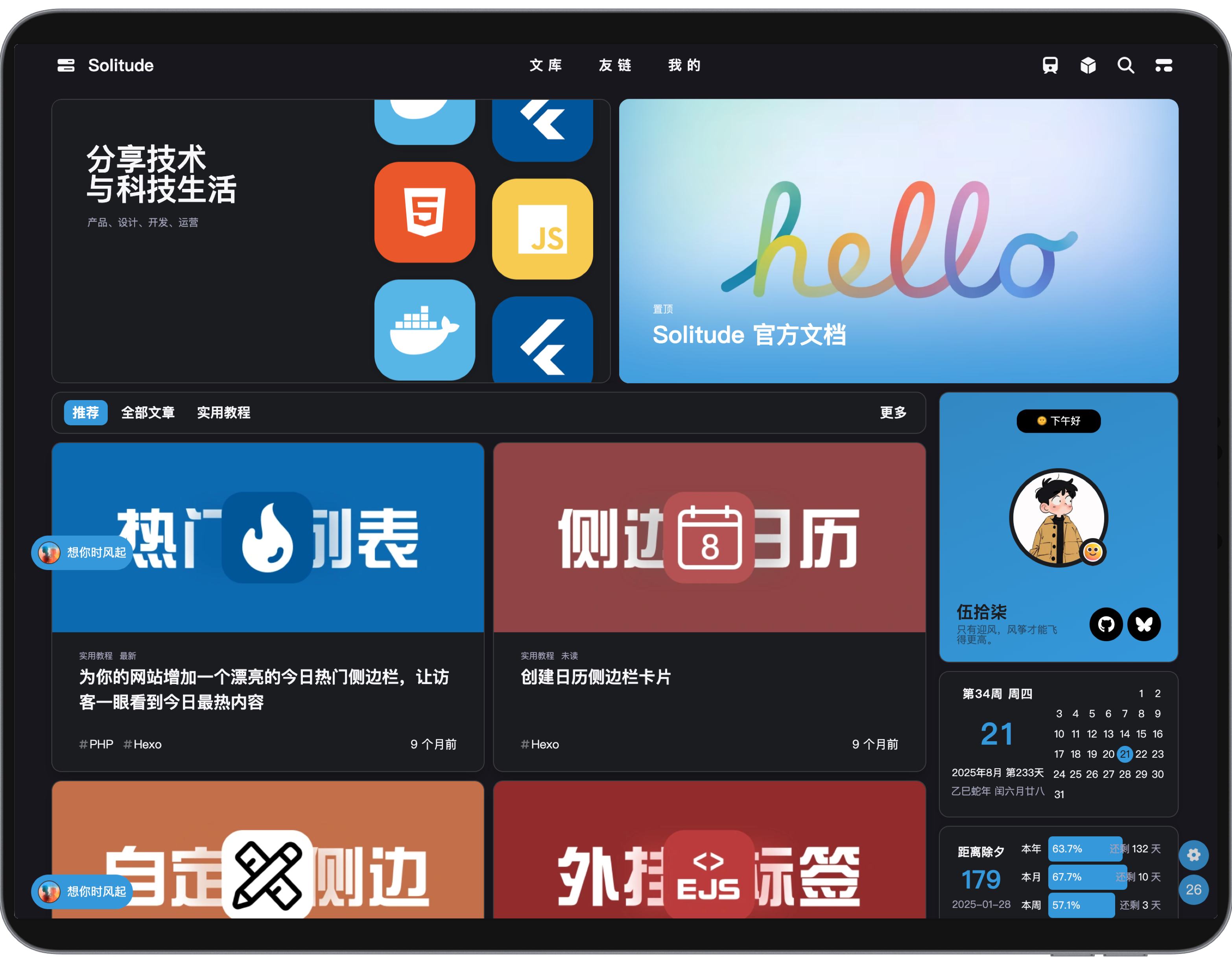 hexo-theme-solitude 预览图
